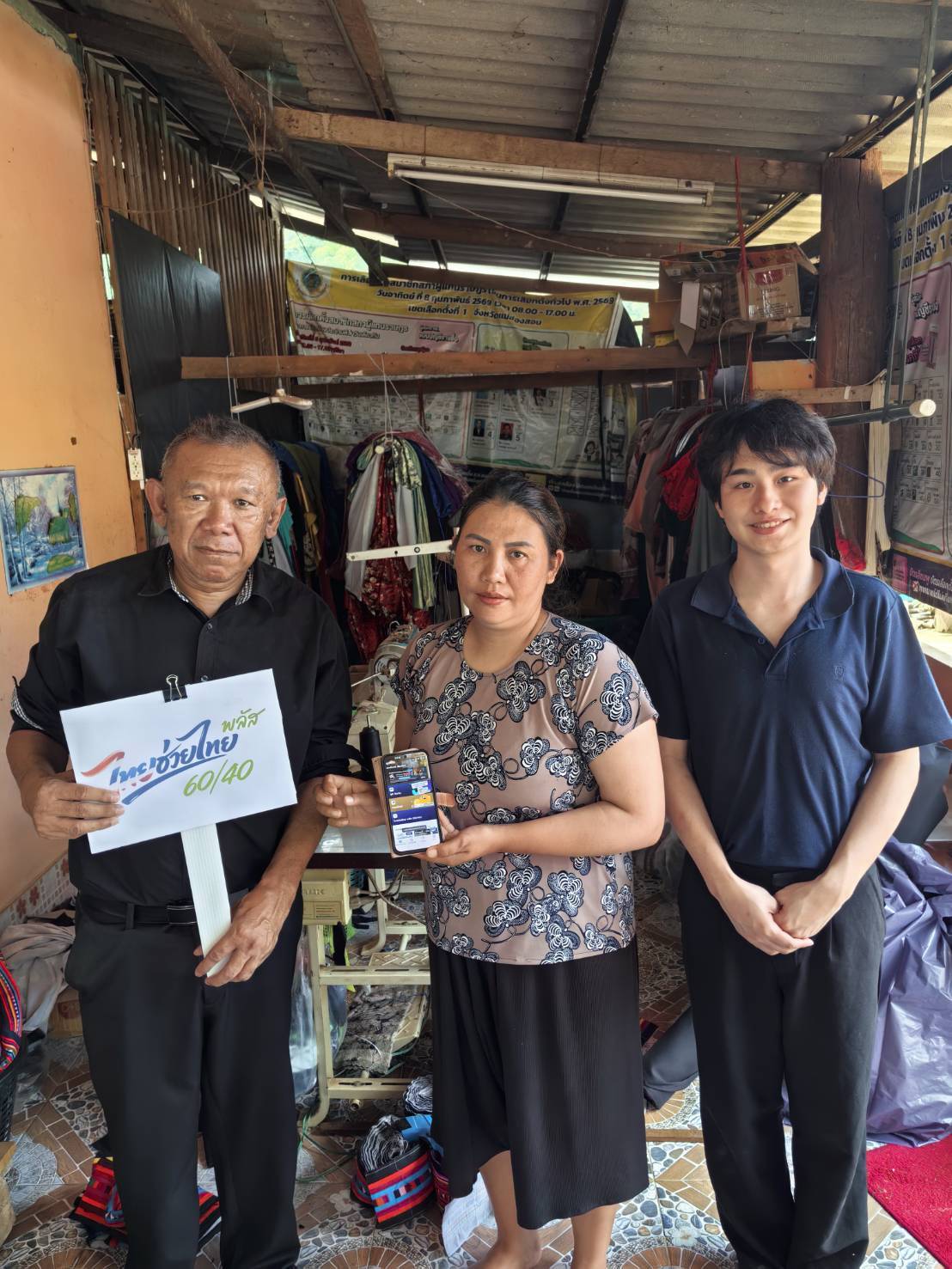 💠 พช.ปางมะผ้า ลงพื้นที่ติดตามการรับสมัครร้านค้าในโครงการไทยช่วยไทยพลัส พร้อมเตรัยมความพร้อมผู้ประกอบการเข้าร่วมคัดสรรสุดยอดหนึ่งตำบลหนึ่งผลิตภัณฑ์ไทย 2569 (OPC)