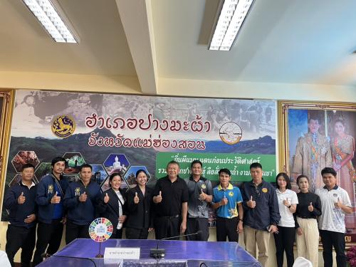 📌สำนักงานพัฒนาชุมชนอำเภอปางมะผ้า ดำเนินโครงการสร้างความมั่นคงทางอาชีพและรายได้ กิจกรรมประชุมเพิ่มศักยภาพคณะกรรมการเครือข่ายกองทุนชุมชนขับเคลื่อนกลุ่มออมทรัพย์เพื่อการผลิต (ระดับอำเภอ) 